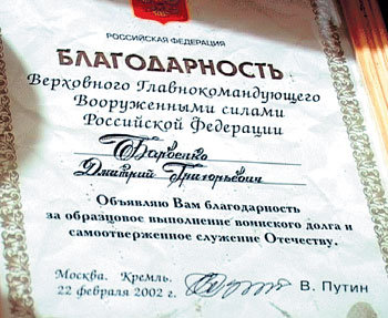 Избежав тюрьмы, мошенник выразил себе благодарность от имени самого президента