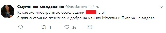 Иностранные болельщики в Twitter