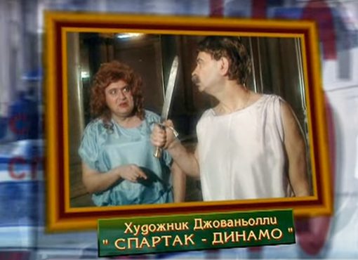 Олейников и Стоянов