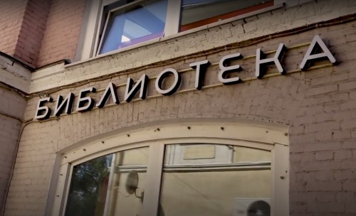 Библиотека имени Н. А. Некрасова