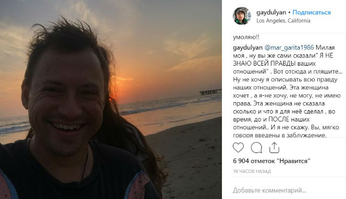 Андрей Гайдулян о разводе- инстаграм