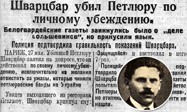 Самуил Шварцбард