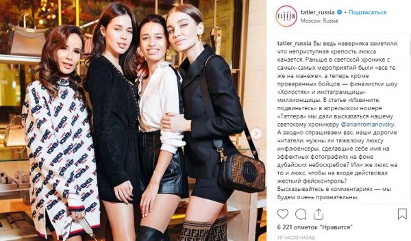 Статья в Tatler