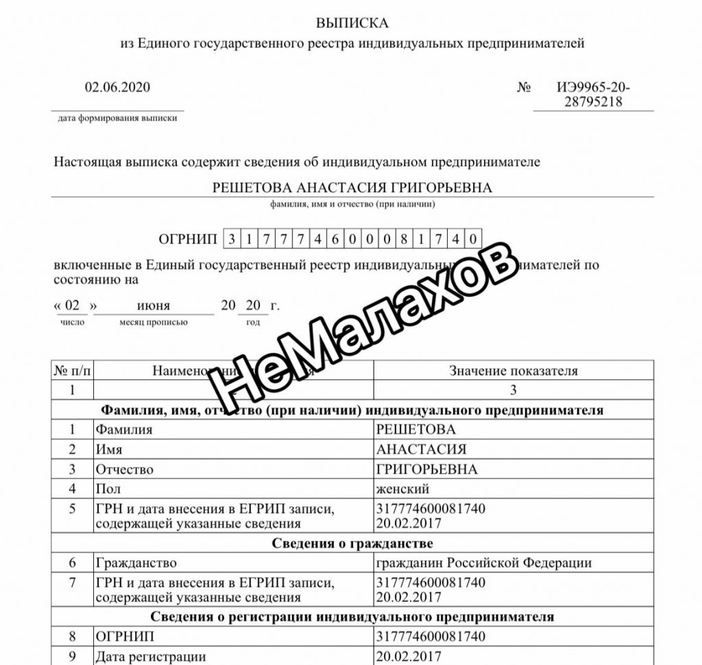 Согласно сведениях из ЕГРИП, Решетова не меняла фамилию