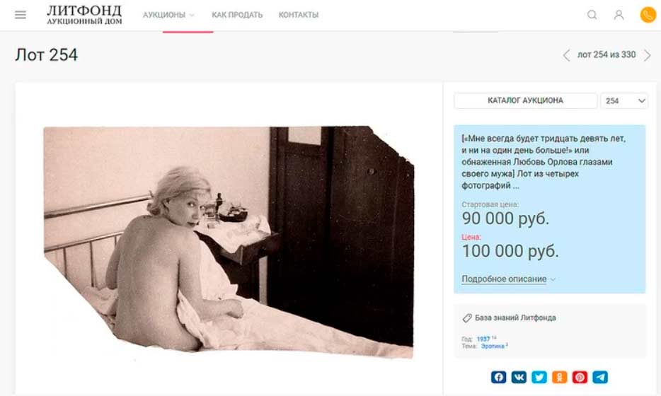 Фотографии голой Любови Орловой проданы с аукциона