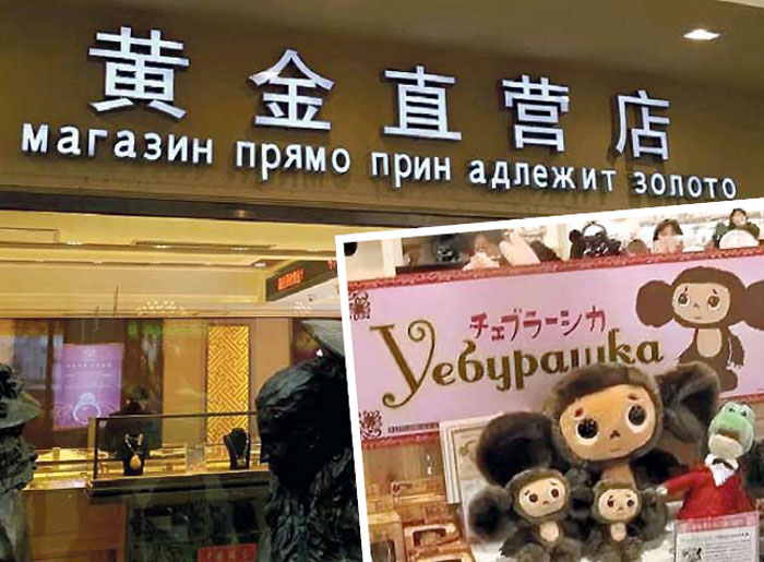 «Русская