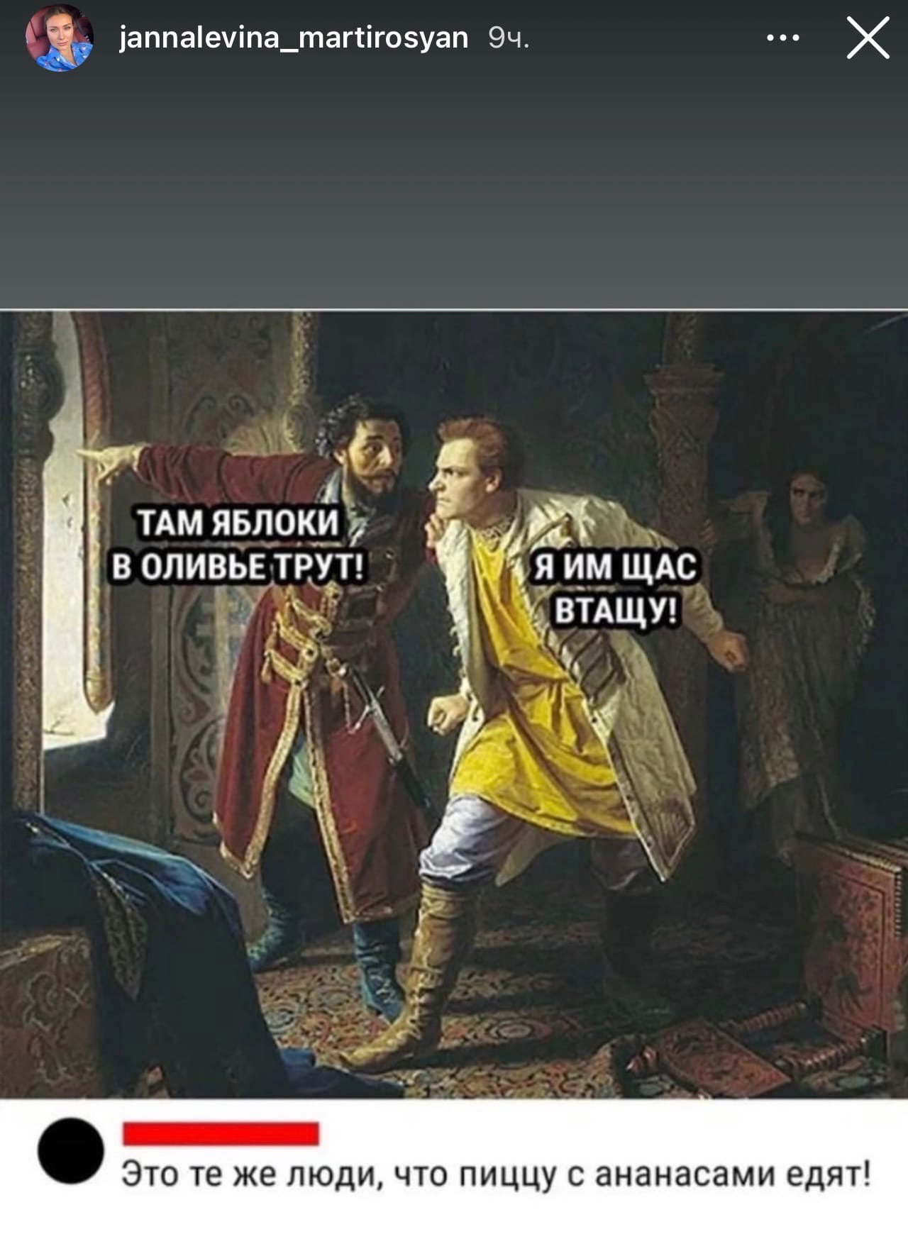 В Instagram у Жанны Мартиросян