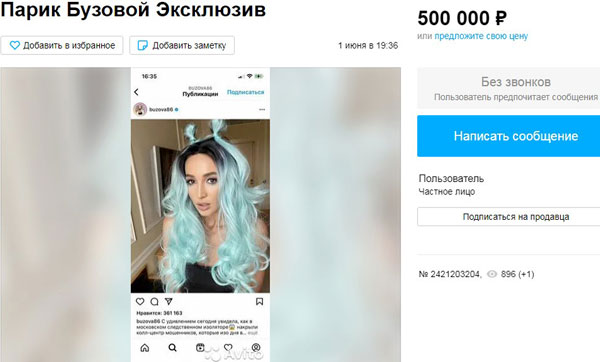 «Парик