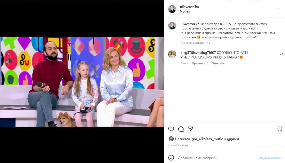 «Прям семья»: Николаев отреагировал на фото Проскуряковой с дочкой и эффектным мужчиной