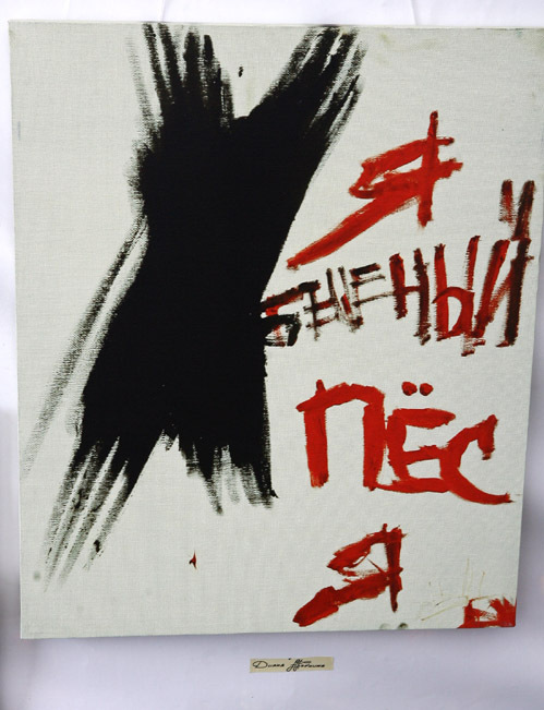 Художество Дианы АРБЕНИНОЙ